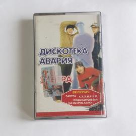 Аудиокассета: Дискотека Авария - Завтра, Disco Superstar, На Острие Атаки, X.X.X.И.Р.Н.П, винтажная.
