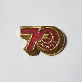 Значок СССР, 70-летие Октябрьской революции, серп и молот, памятный сувенир, советский, винтажный.