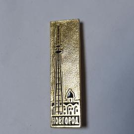 Значок СССР, телевышка и Кремль, Новгород. Металлический значок эпохи СССР, советский, винтажный.