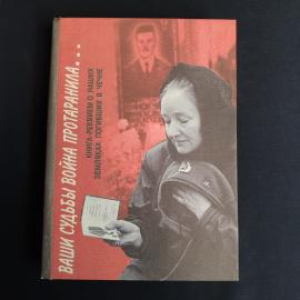Ваши судьбы война протаранила, Дружба, 1998, Винтаж Россия