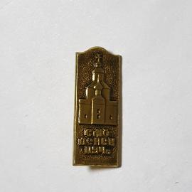 Значок СССР Смоленск, здание собора, с надписью 1985 года, советский, винтажный.