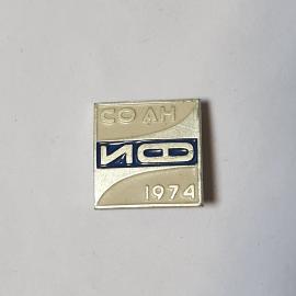 Значок СССР Сочи Инфо 1974 год, квадратный, серебристый фон с синим узором, советский, винтажный.