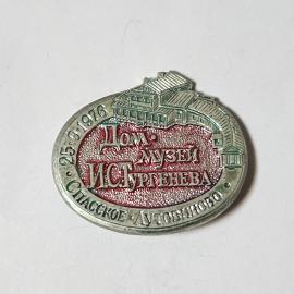 Значок СССР, Дом-музей И.С. Тургенева, Спасское-Лутовиново, винтажный, советский.