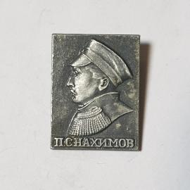 Значок СССР, портрет П.С. Нахимова, размер винтажный. Советский атрибут морского флота. Винтажный.