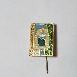 Значок СССР Кисловодск. Арка и зеленый парк. Памятный сувенир 1980-х. Советский, винтажный.