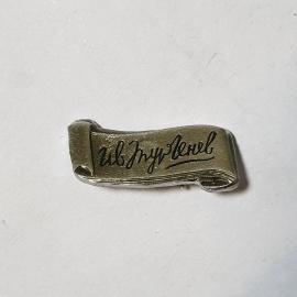 Значок СССР с подписью И.С. Тургенева, винтажный металлический аксессуар советский и винтажный.