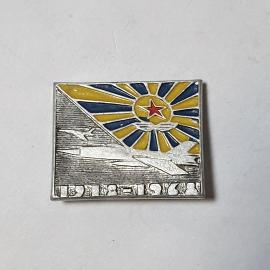 Значок СССР, Солнце и самолет, символ авиапромышленности, сувенир эпохи. Советский, винтажный.