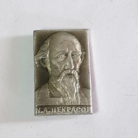 Значок СССР Портрет Н.А. Некрасова, классика русской литературы, советский, винтажный.