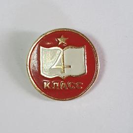 Значок СССР 4 Класс Красная Звезда. Открытая Книга Школьный, Советский и Винтажный.