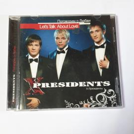 CD Диск X-ПРЕЗИДЕНТЫ: Поговорим о любви - Хиты и Раритеты альбома 2006 года, Винтажный.