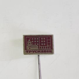 Значок СССР Трускавец, изображение здания и башни, коллекционный предмет, советский, винтажный.