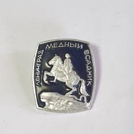 Значок СССР Ленинград Медный всадник, сувенир, коллекционный предмет, советский, винтажный.