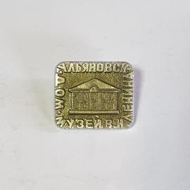 Значок СССР Дом-музей В.И. Ленина Ульяновск редкий коллекционный предмет советский винтажный