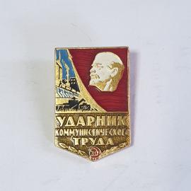 Значок СССР Ударник Коммунистического Труда, Ленин. Редкий коллекционный предмет, советский, винтажн