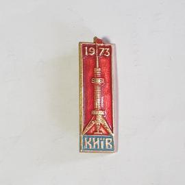 Значок СССР с телебашней, Киев 1973, редкость для коллекционеров, советский и винтажный.