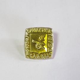 Значок СССР, Смоленск, город-герой, с пушкой и огнём, эмблема славы, советский и винтажный.