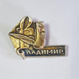 Значок СССР, герб города Владимир, исторический сувенир. Коллекционный, советский, винтажный.
