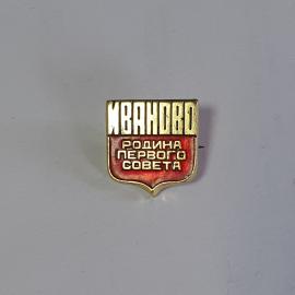 Значок СССР, "Иваново - родина первого совета", эмаль, металл, знаковый лейбл, советский, винтажный.