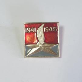 Значок СССР, звезда с пламенем и надписью 1941 1945, советский винтажный стиль памятный аксессуар.