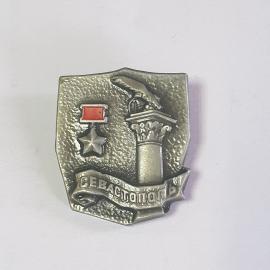 Значок СССР. Герб Места, колонна и звезда, надпись Севастополь, советский винтажный.