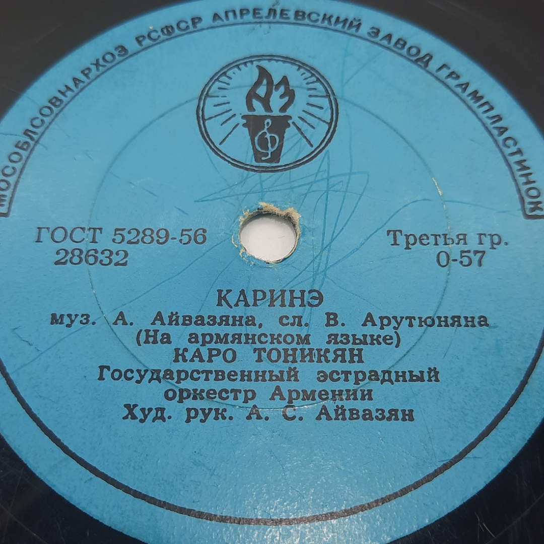 Каро Тоникян, "Караван", "Каринэ". Картинка 3