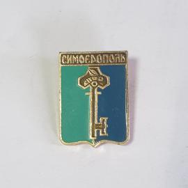 Значок СССР, герб Симферополя с ключом, зеленый и синий цвета, советский, винтажный.