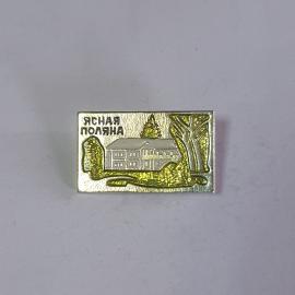 Значок СССР Ясная Поляна, изображение усадьбы Толстого, память, коллекция, советский, винтажный