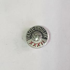 Значок СССР Спутник, волейбольный мяч, XXXII. Редкий коллекционный аксессуар советский винтажный.