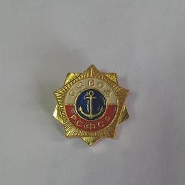 Значок СССР "ОСВОД РСФСР" с якорем, золотистый, эмаль, коллекционный, советский и винтажный.