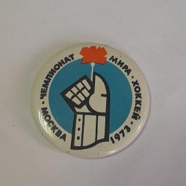 Значок СССР Чемпионат мира Хоккей Москва 1973 Перчатка Плакат Советский стиль Винтажный