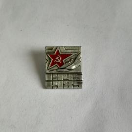 Значок СССР. Красная звезда, серп и молот, 40 лет Победы. Советский, винтажный, коллекционный.