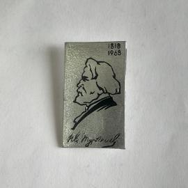 Значок СССР, портрет Тургенева, металлический, редкий значок, советский и винтажный.