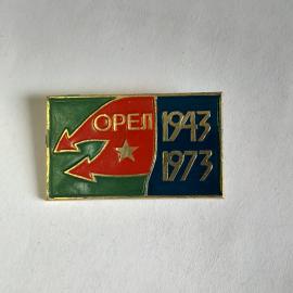 Значок СССР Орел 1943-1973, юбилей, прямоугольник, советский, винтажный.