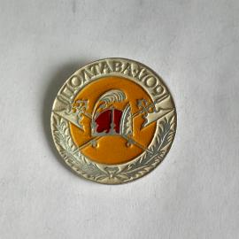 Значок СССР, герб Полтава 1709, советский и винтажный.