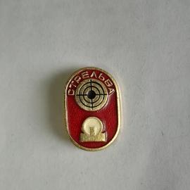Значок СССР, cтрельба, мишень, красный и золотистый дизайн, латунь, советский и винтажный.