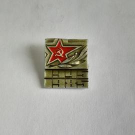 Значок СССР. 40 лет Победы. Советский, винтажный.