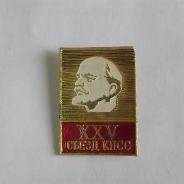 Значок СССР. Ленин и XXV съезд КПСС. Памятный. Коллекционный раритет. Советский и винтажный.