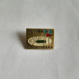Значок СССР, Москва Спортивная, стадион с флагами, для коллекции, советский и винтажный.