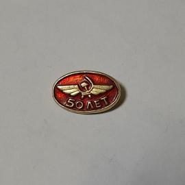 Значок СССР. 50 лет СССР, пин винтажный, советский.