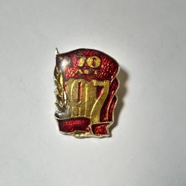 Значок СССР, 70 лет Октябрьской революции 1917 год, коллекционный предмет, советский и винтажный.