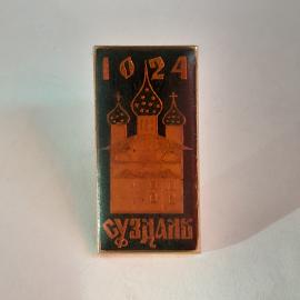 Значок СССР, Суздаль 1024 года, изображение собора. Редкая находка, советский, винтажный.