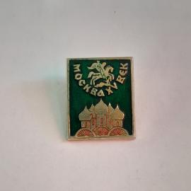 Значок СССР, Москва, 15 век, Собор, Георгий Победоносец, коллекционный предмет, советский, винтаж