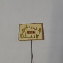 Значок СССР. Памятный значок с изображением Кремля, редкий коллекционный, советский, винтажный.