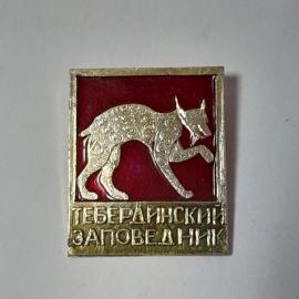 Значок СССР. Тебердинский заповедник. Зверь на фоне красного. Коллекционный советский, винтажный.