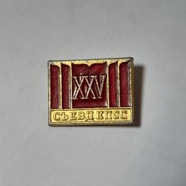 Значок СССР, 25 съезд КПСС на красном фоне. Памятный коллекционный, советский, винтажный.