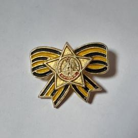 Значок СССР звезда с лентой Слава уникальный коллекционный аксессуар советский и винтажный.