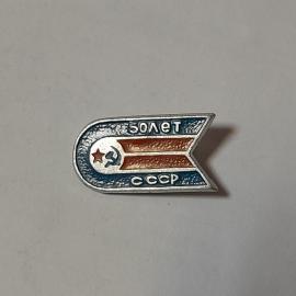 Значок СССР 50 лет СССР, красный флаг, на синем фоне, советский и винтажный.