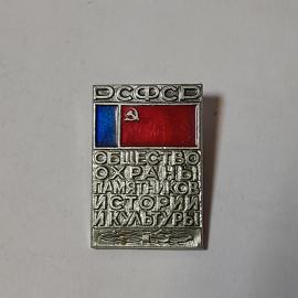 Значок СССР Общество охраны памятников истории и культуры, эмблема. Советский,