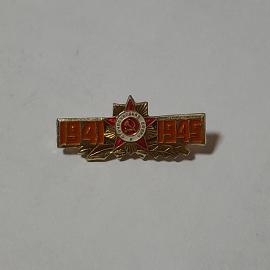 Значок СССР 1941-1945 с красной звездой и серпом, ВОВ. Оригинал советский и винтажный.