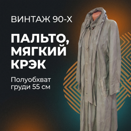 Винтажное пальто крэк кожа,  длина 100 см, полуобхват 60 см, следы времени. Винтаж.